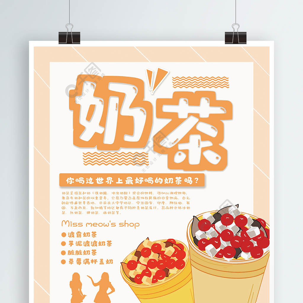 奶茶店宣传海报广告