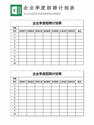 招聘表格下载_招聘表格模板 招聘表格模板下载 招聘表格模板图片设计素材 我图网