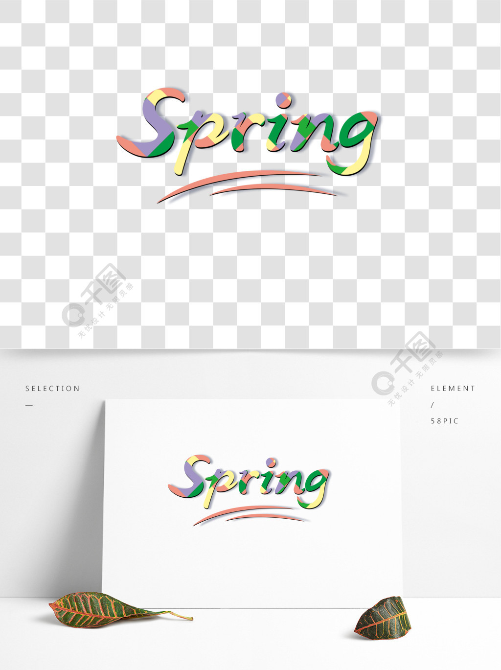 春天spring英文艺术字