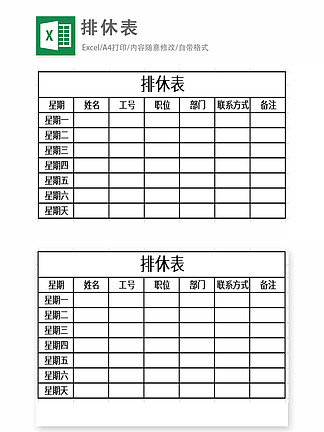 【调休表模板】图片免费下载_调休表模板素材_调休表模板模板-千图网