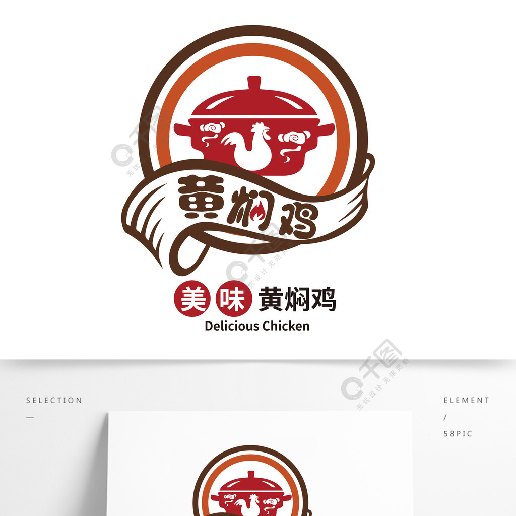 中式黄焖鸡餐饮logo