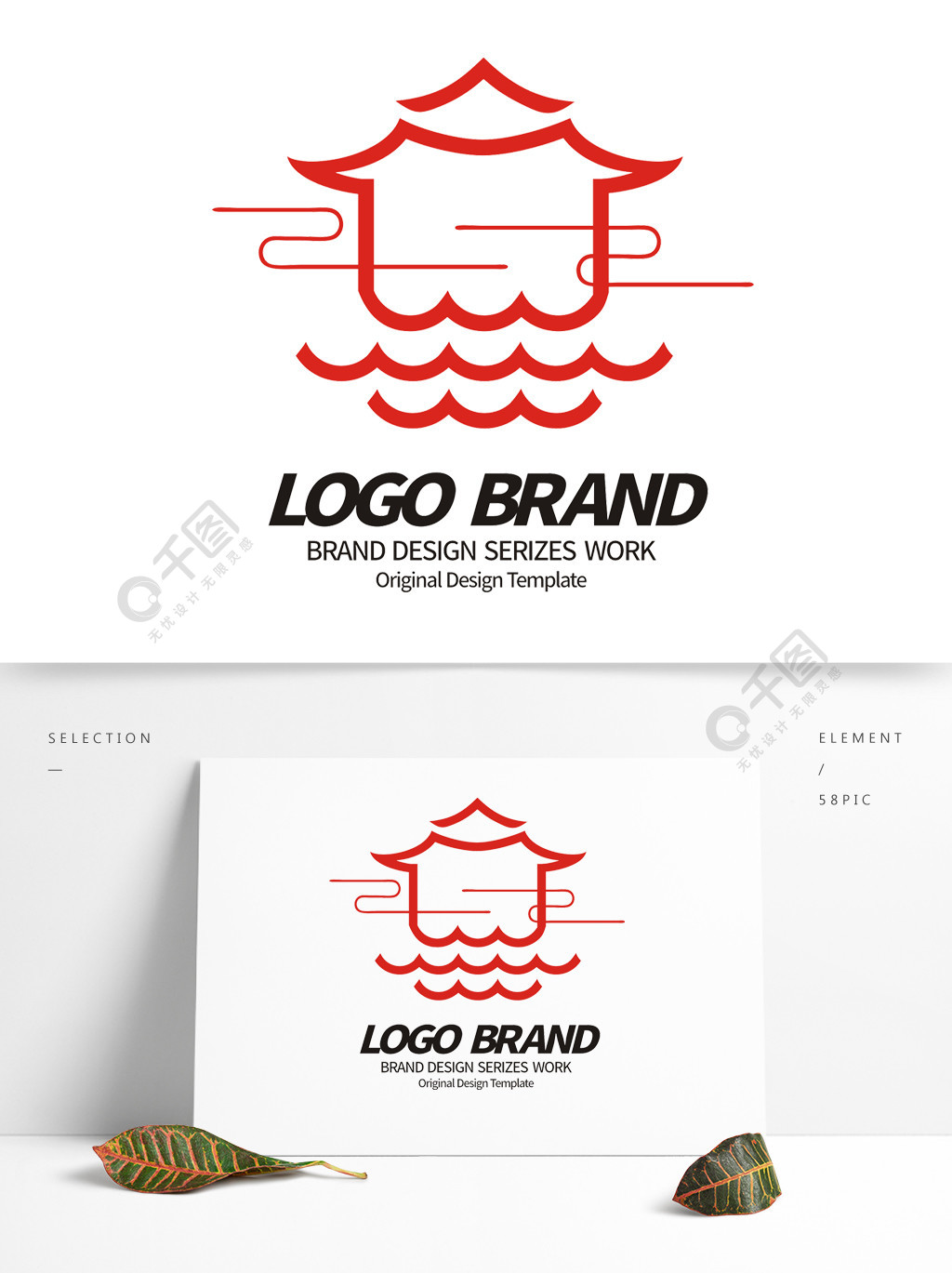 简约大气红色水纹中国风旅游logo标志