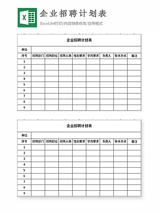 招聘表格下载_招聘表格模板 招聘表格模板下载 招聘表格模板图片设计素材 我图网(2)