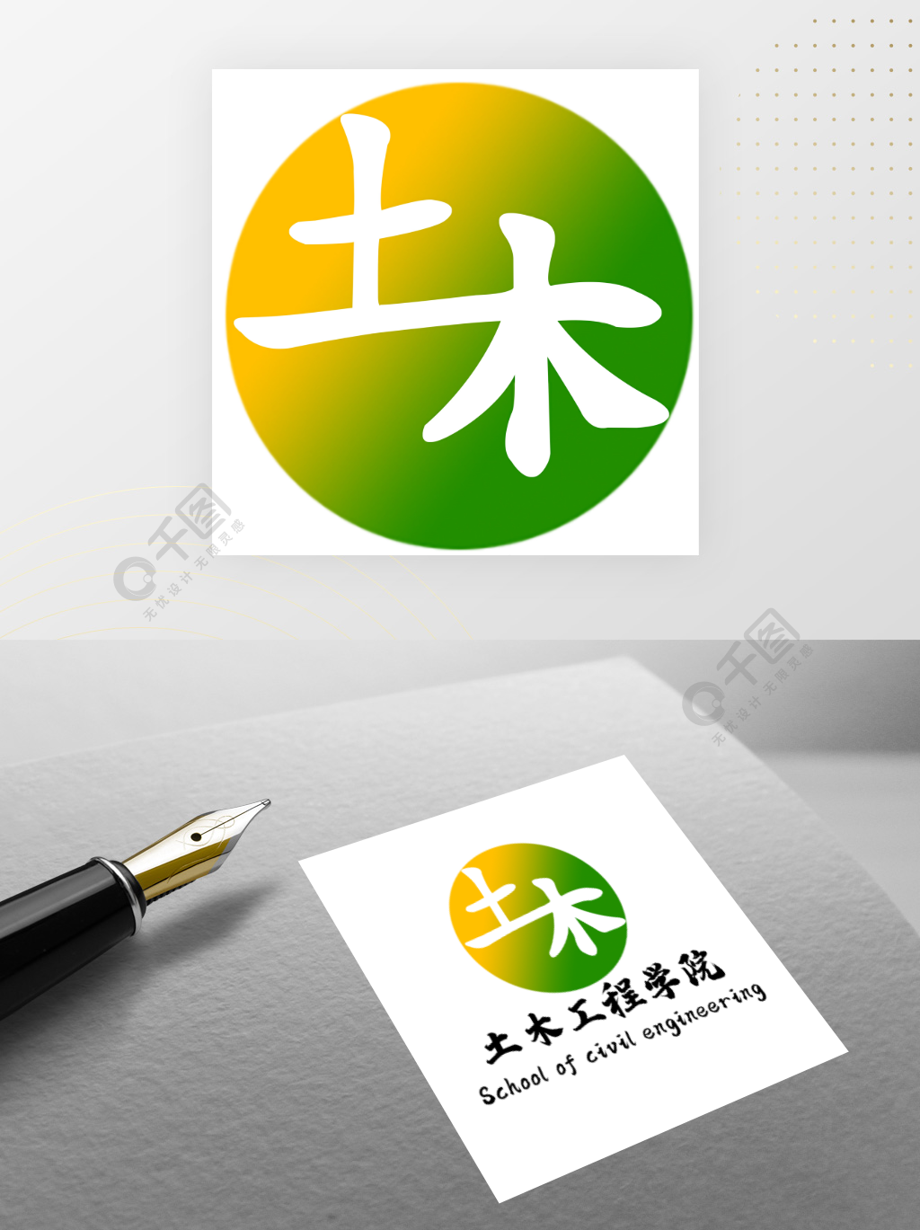 土木工程学院logo