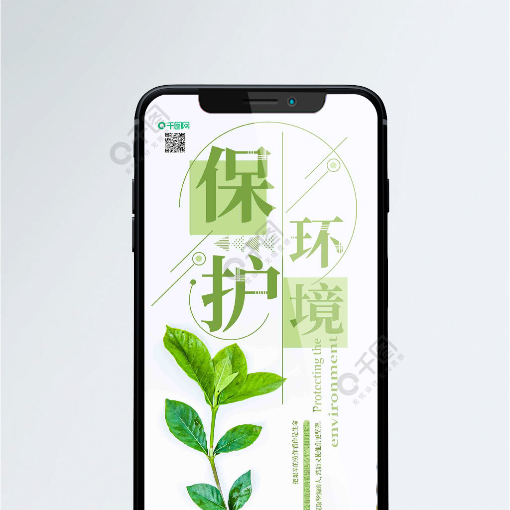 手机用图壁纸保护环境绿植摄影图1年前发布