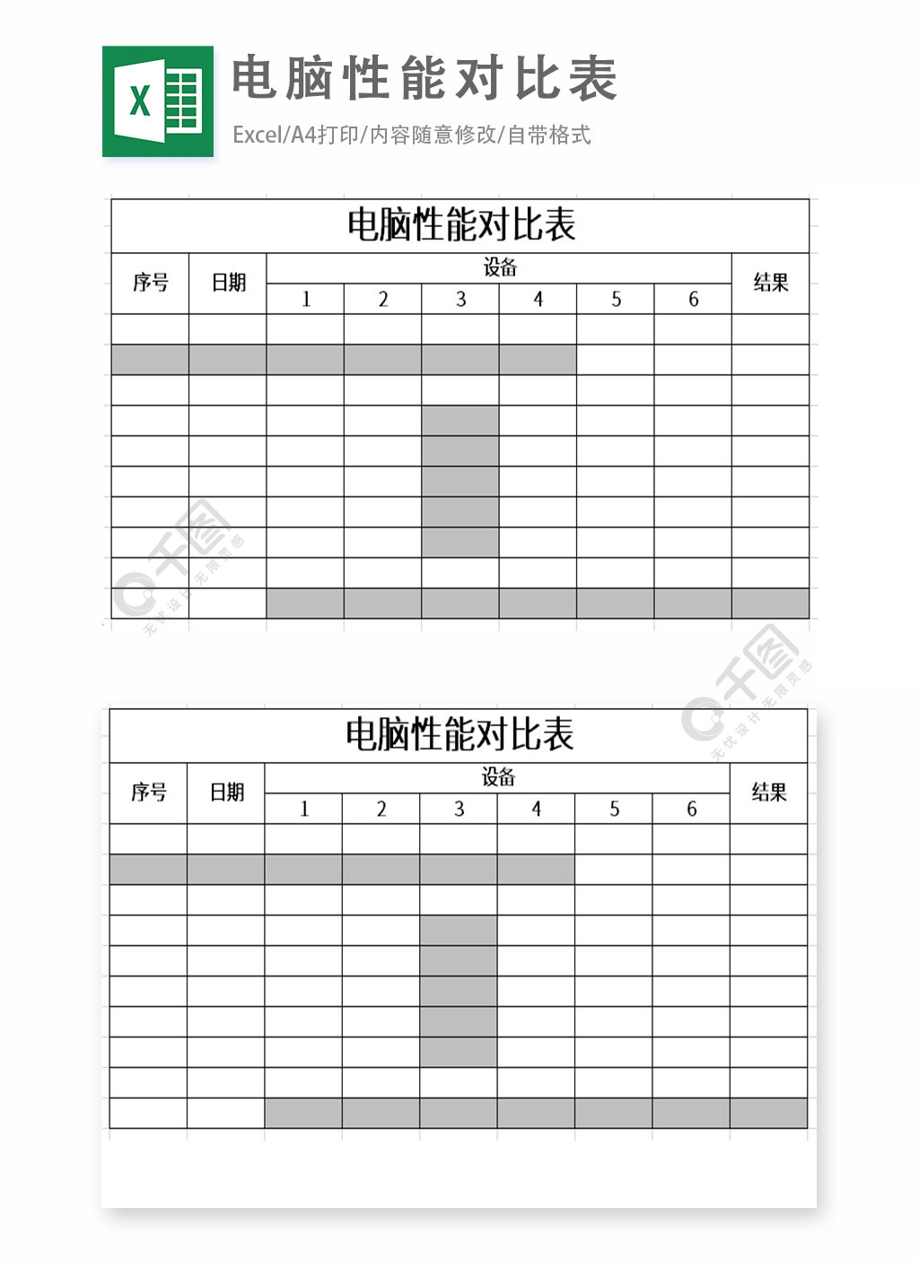 电脑性能对比表excel表格模板