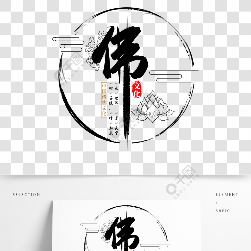 佛字传统文化中国风书法字毛笔字艺术字设计