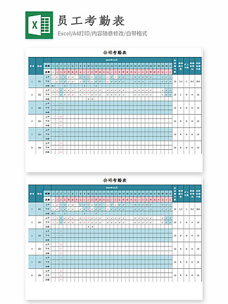 企业员工考勤表excel模板