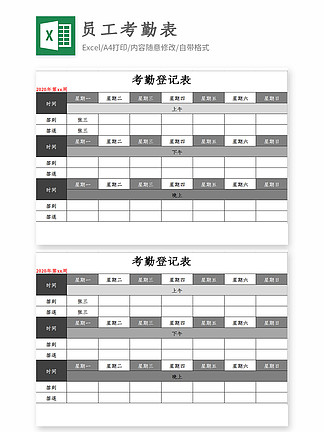 企业员工考勤表excel模板