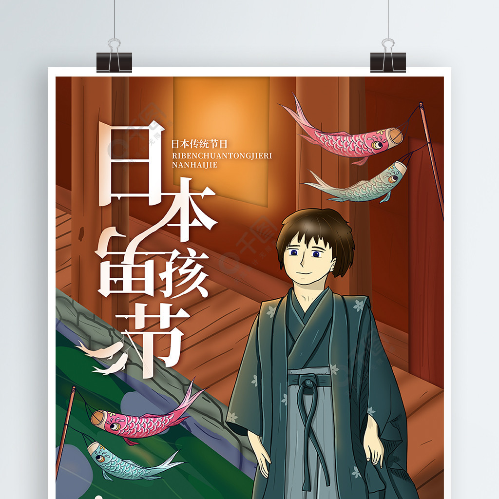 原创手绘日本男孩节宣传海报1年前发布