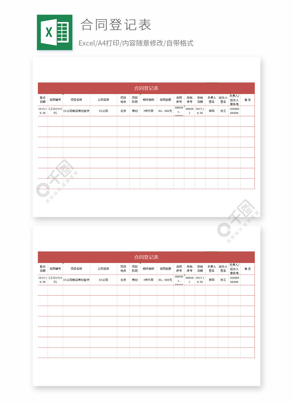 合同登记表excel模板1年前发布