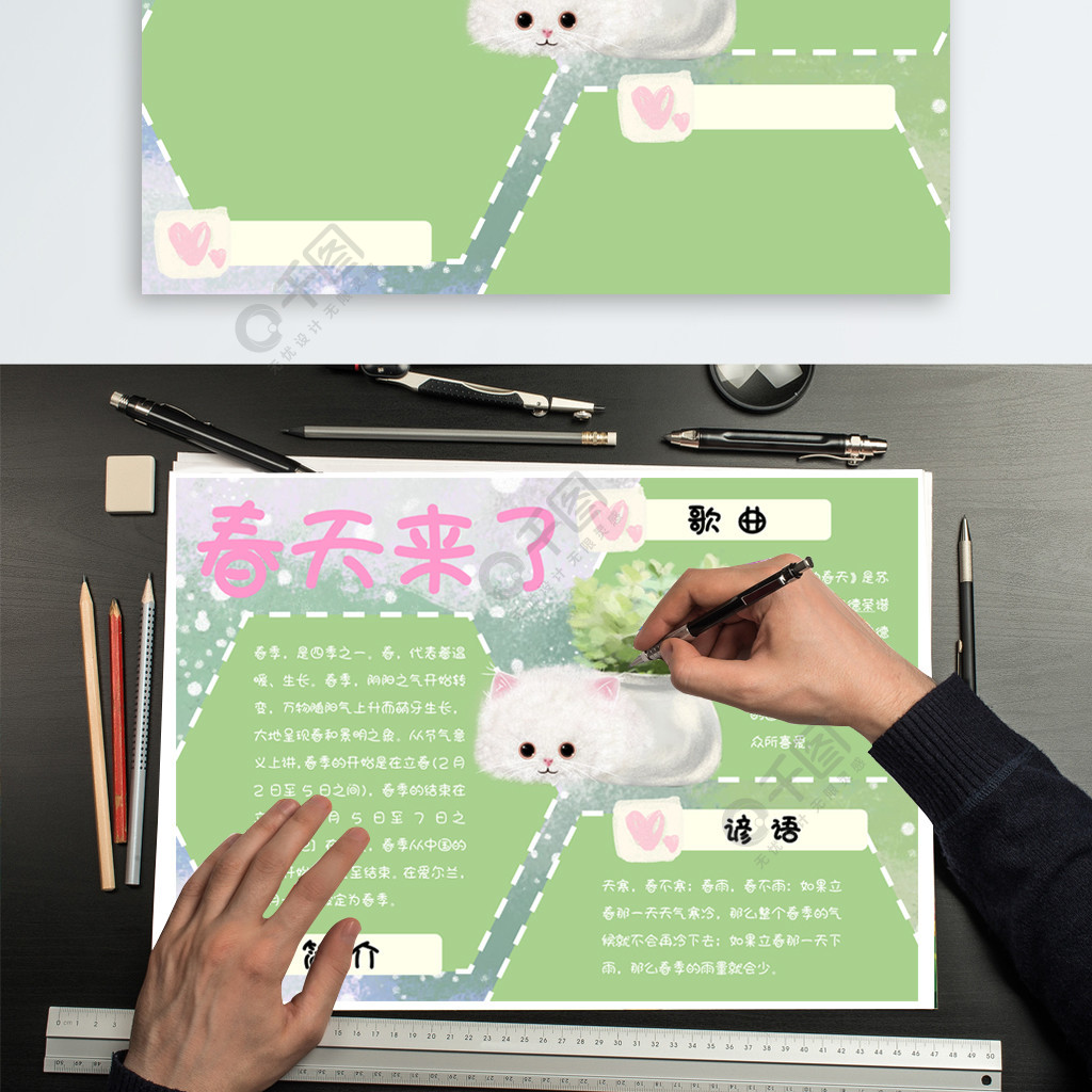小猫春天来了word手抄报