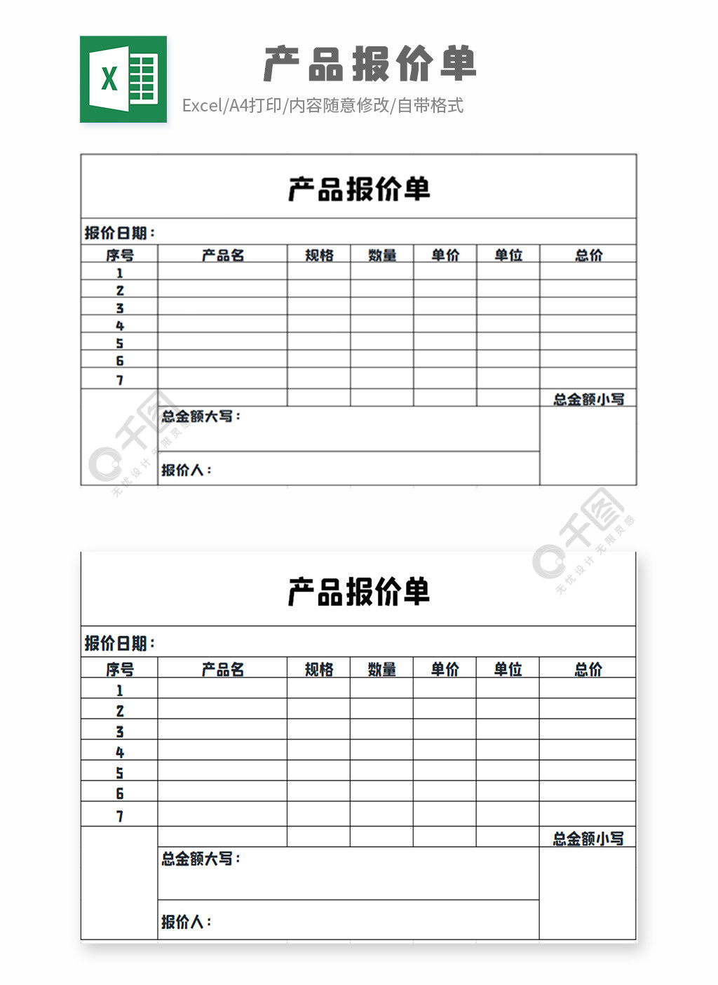 企业产品报价单excel模板