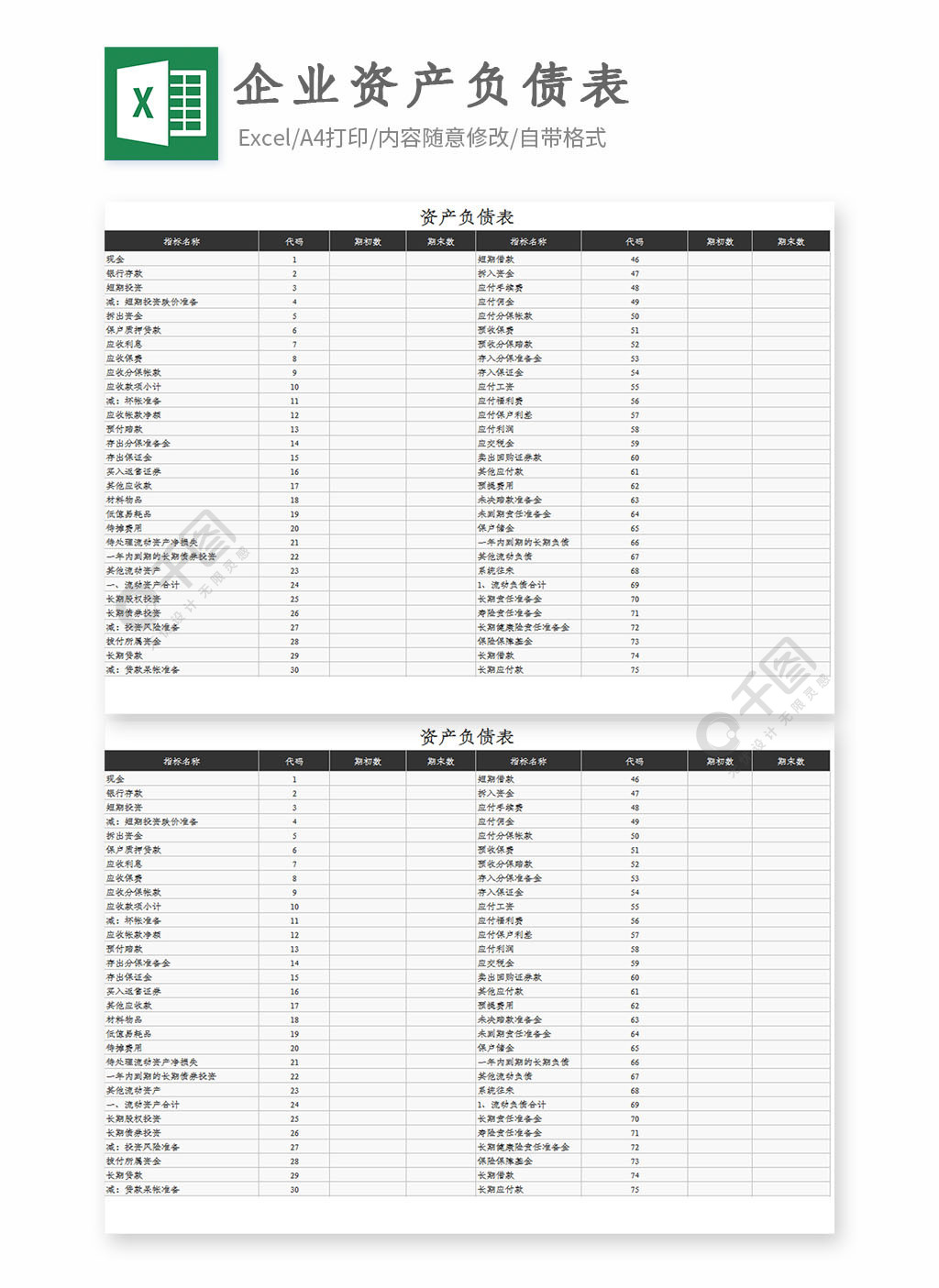 企业财务资产负债表excel模板