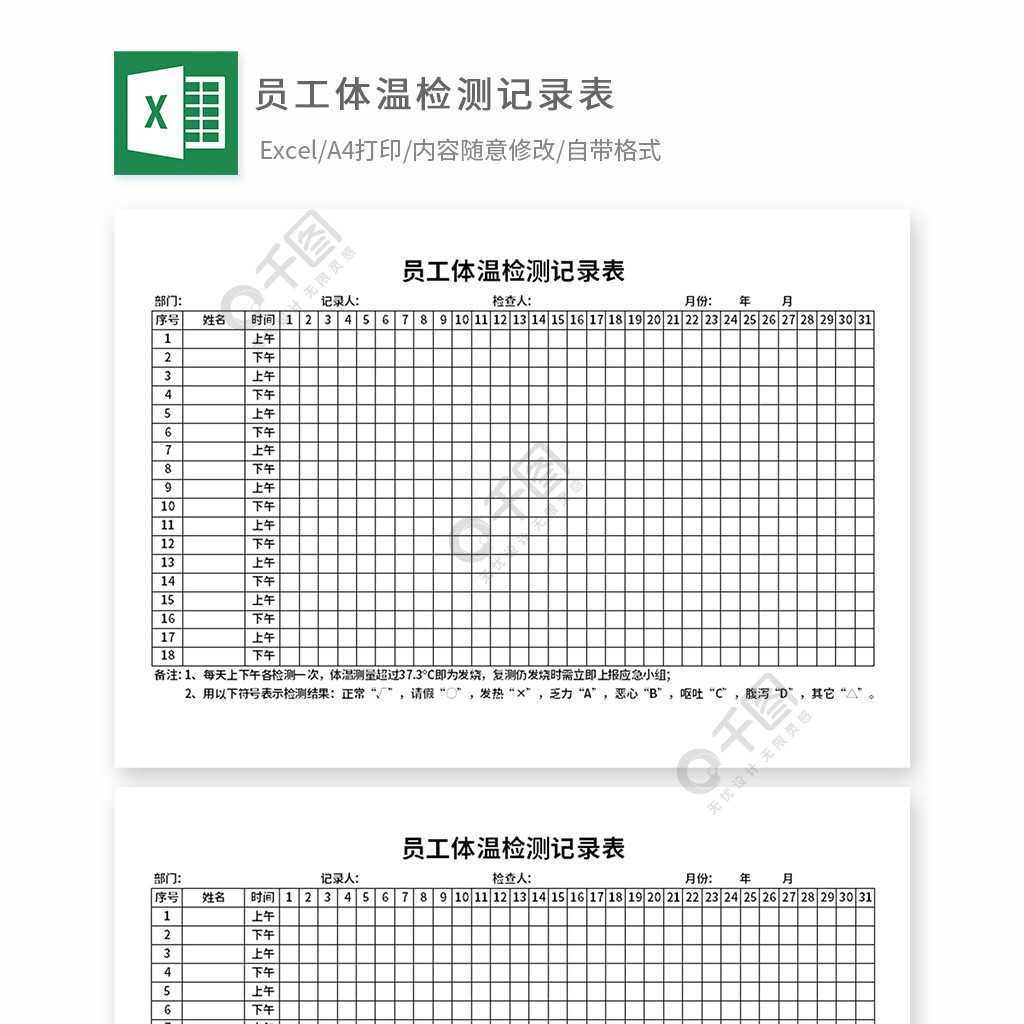 员工体温检测记录表1年前发布