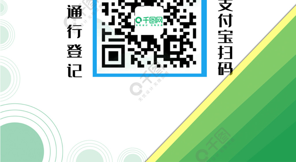 健康通行登记扫码二维码防控疫情绿色支付宝1年前发布