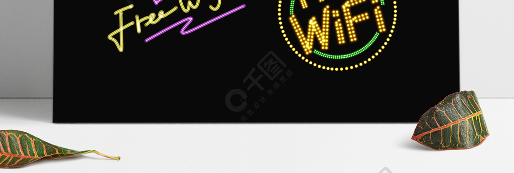 free免费wifi霓虹灯效果艺术字元素