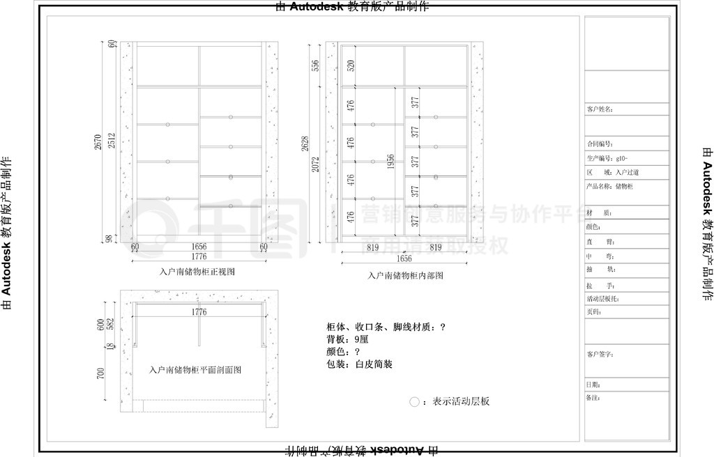 入户过道储物柜内部结构立面图