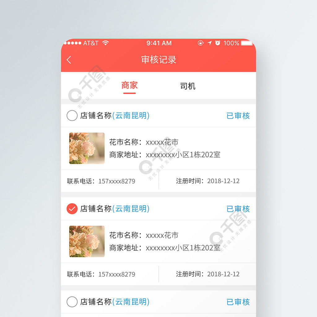 审核记录详情列表页ui移动app界面