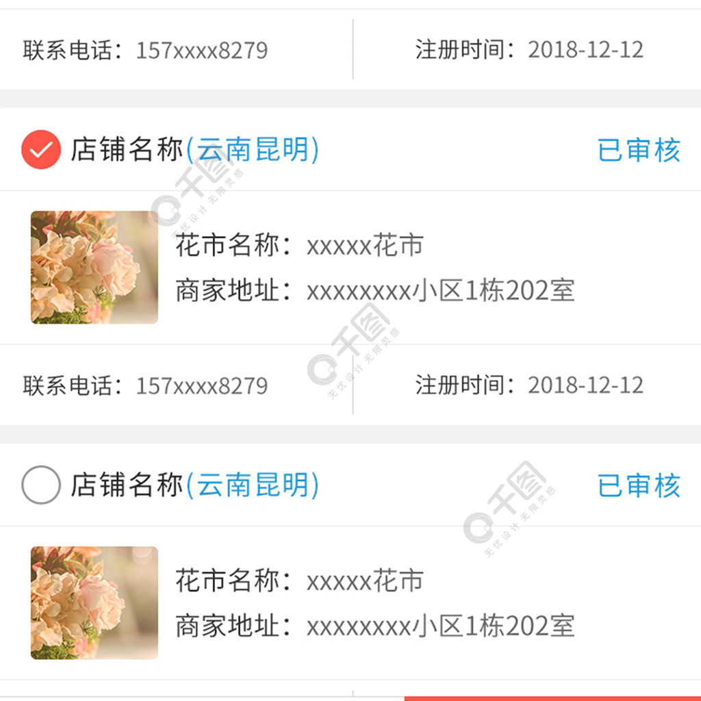 审核记录详情列表页ui移动app界面