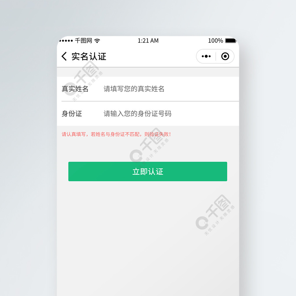 教育小程序实名认证界面设计1年前发布