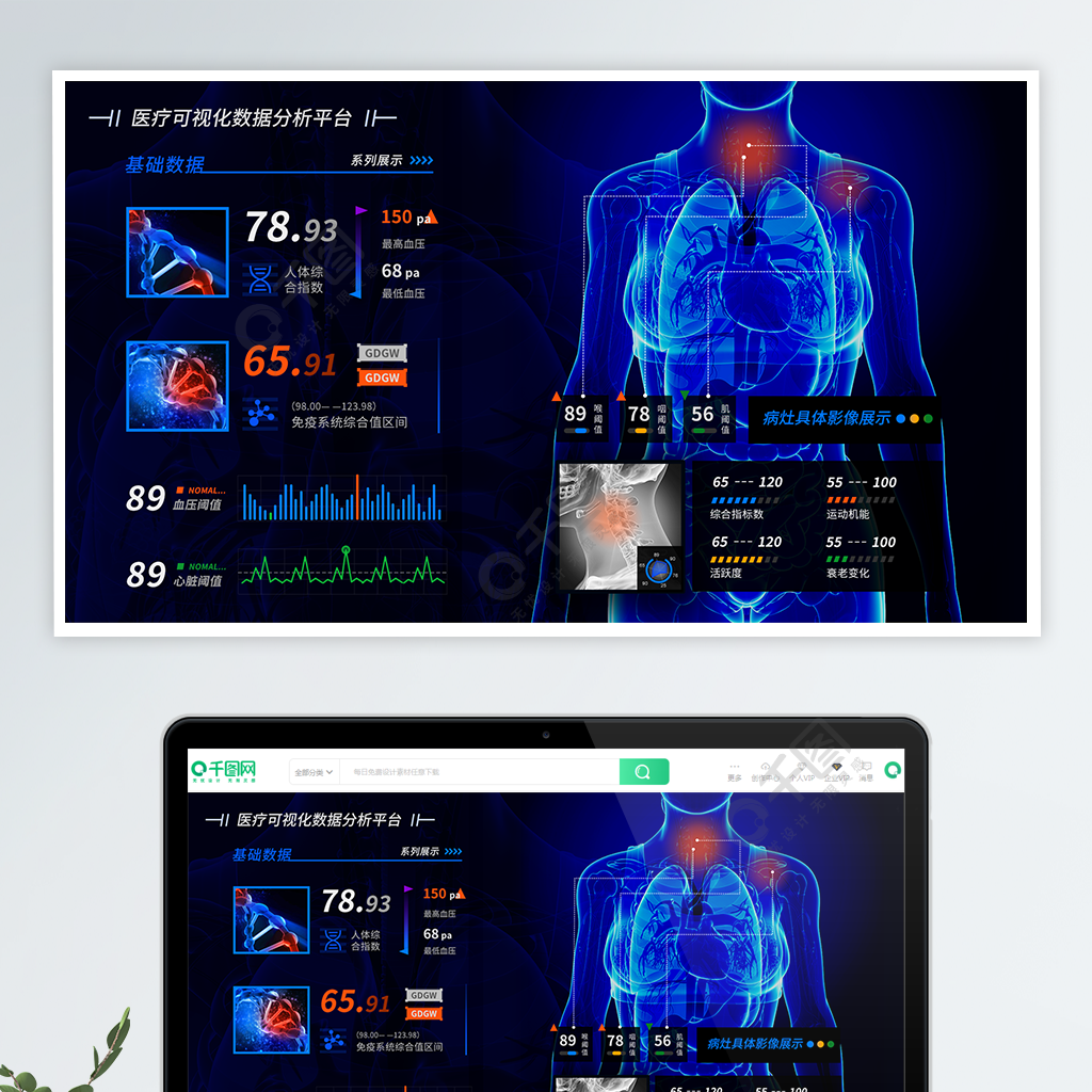 体检原创大数据科技医疗可视化