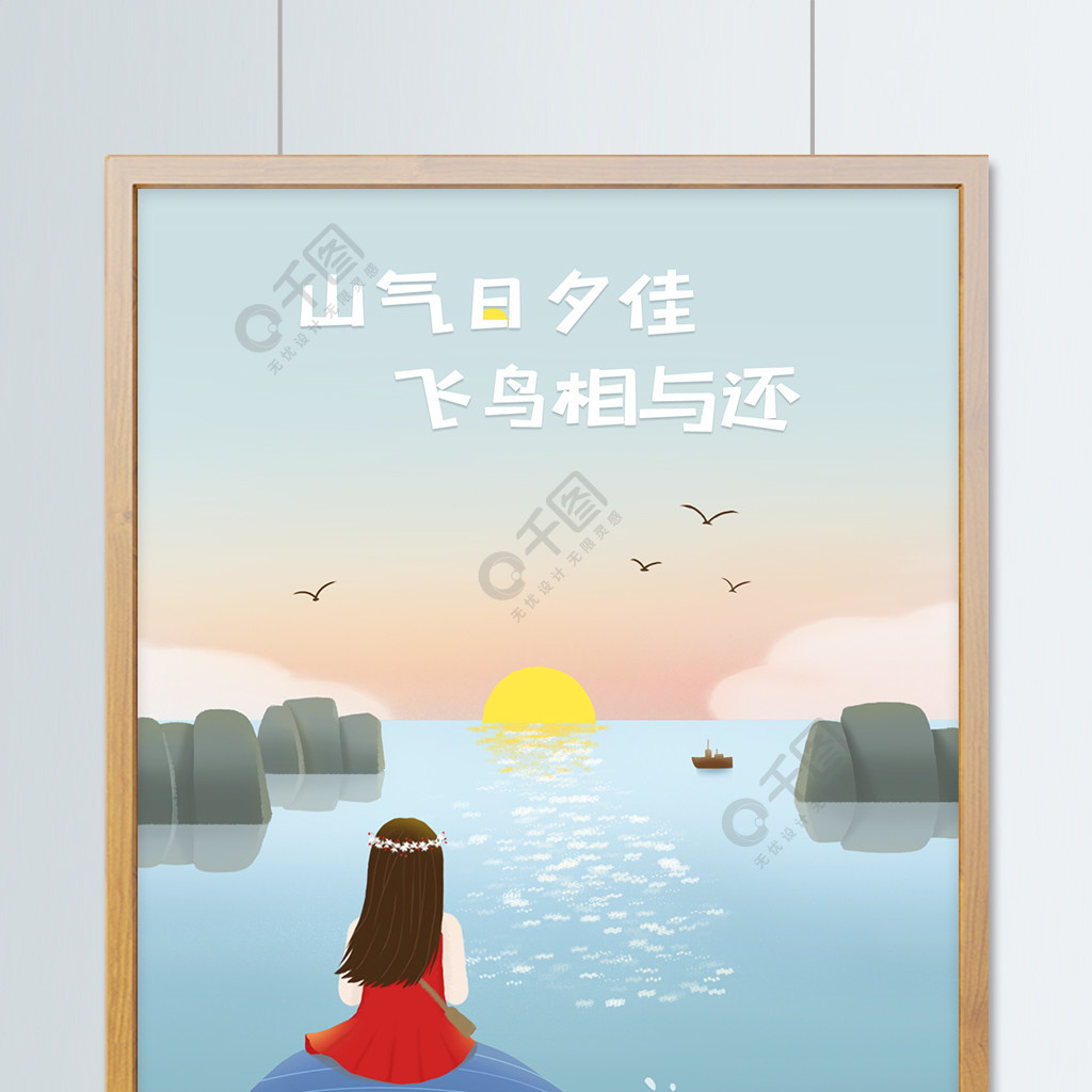 小清新日落插画壁纸