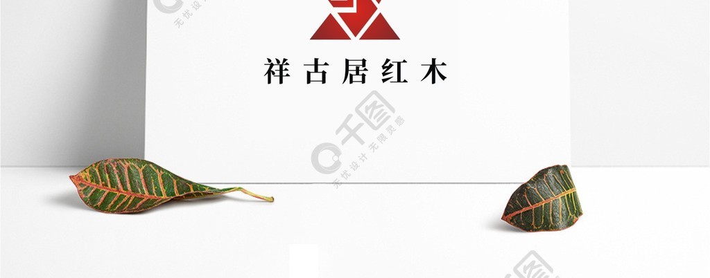 红木家具logo