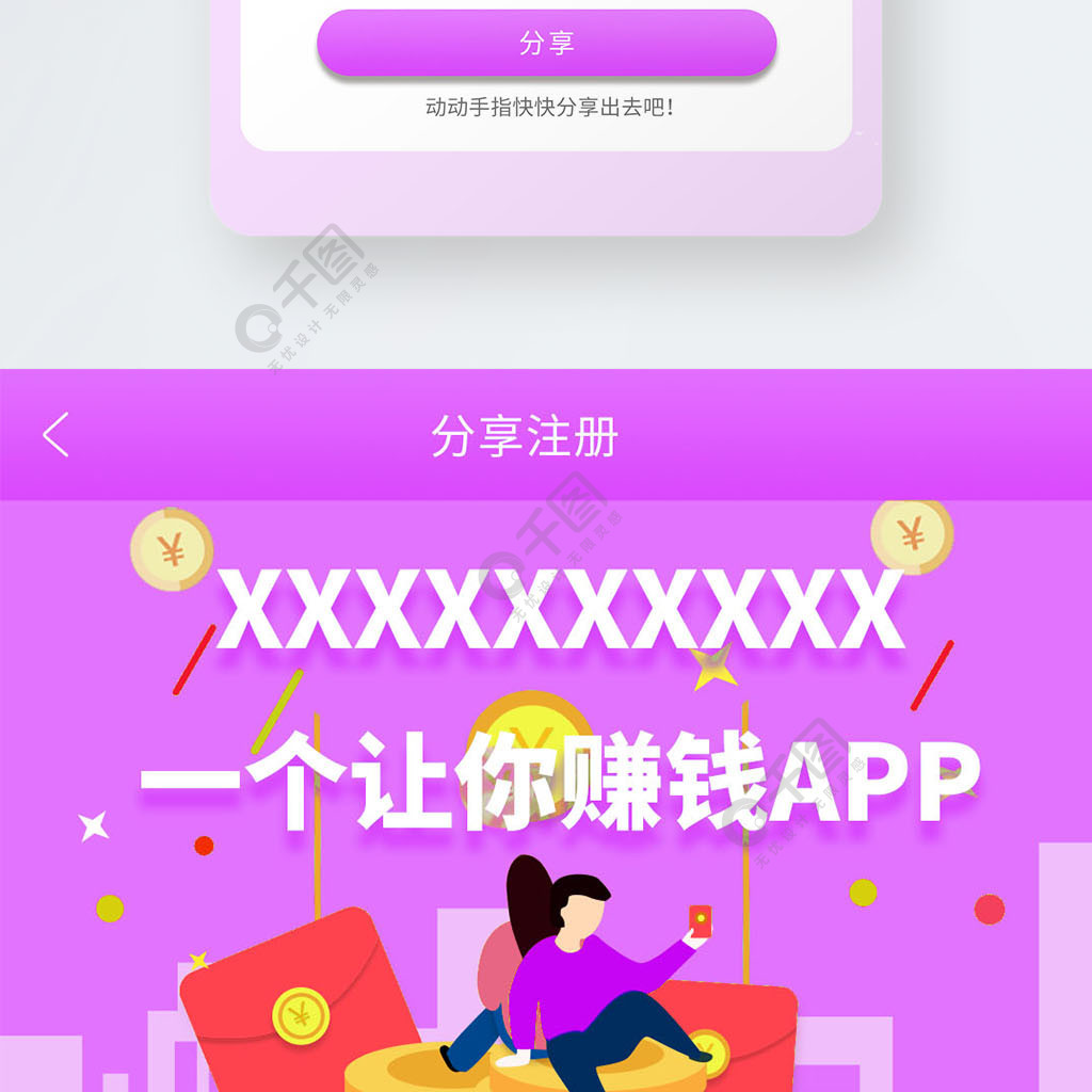 app设计页面推广分享二维码粉紫色主题