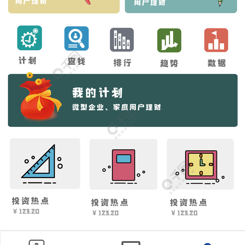 理财app我的计划页数据界面设计图模板免费下载_ai格式_编号35996859