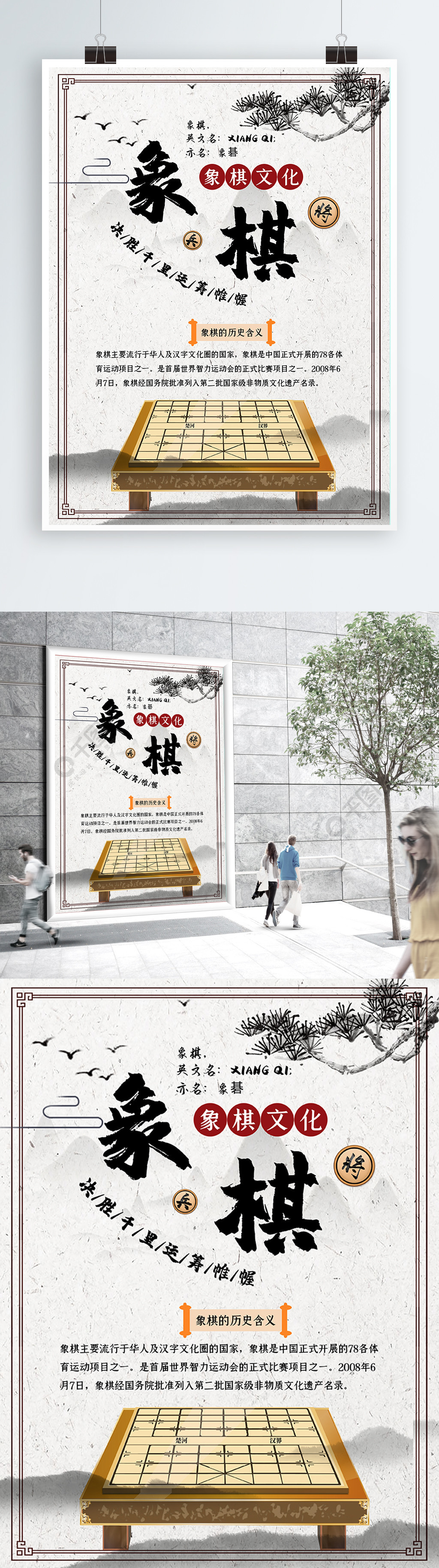 中国象棋比赛海报