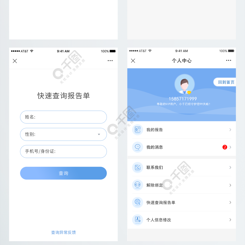 微信查体检报告小程序界面原创