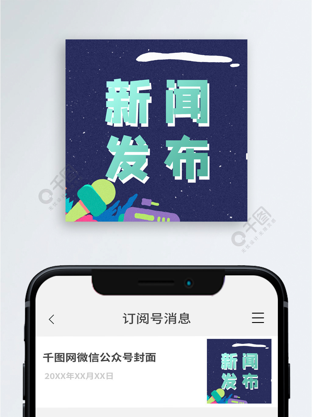 新闻发布会消息头条公众号封面1年前发布