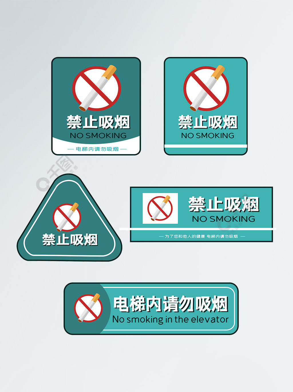 原创矢量创意科技风电梯内禁止吸烟标识牌