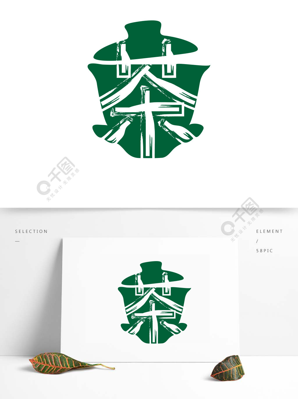 简约茶馆茶叶logo标志设计