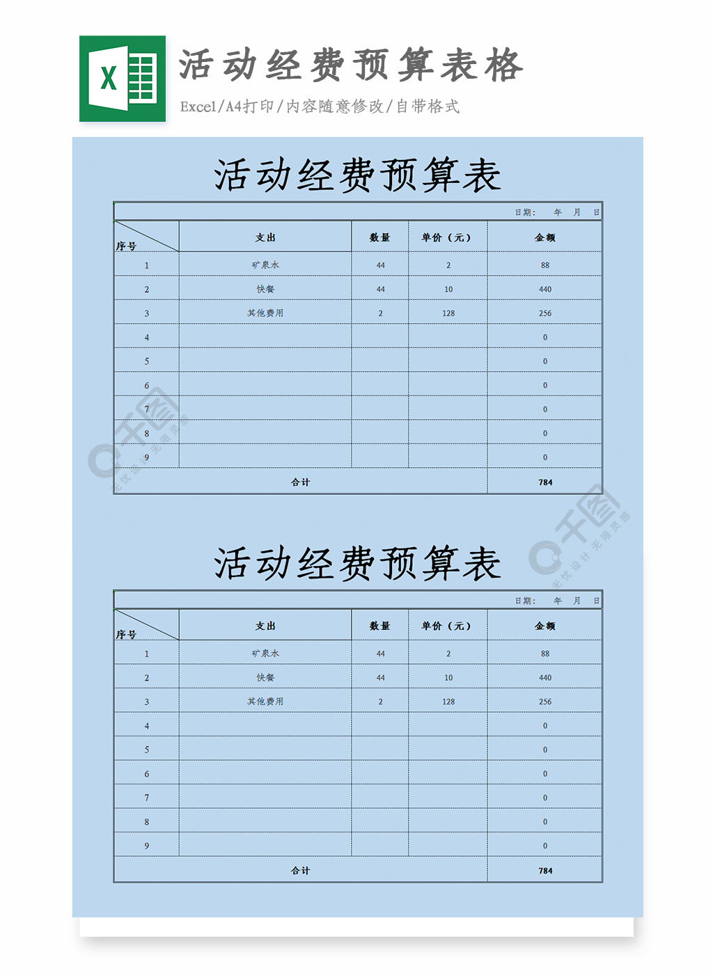 活动经费预算报表模板免费下载_xls格式_编号36065319