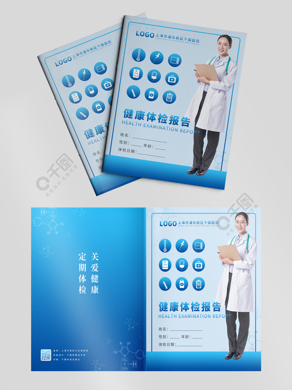 健康体检报告手册封面1年前发布