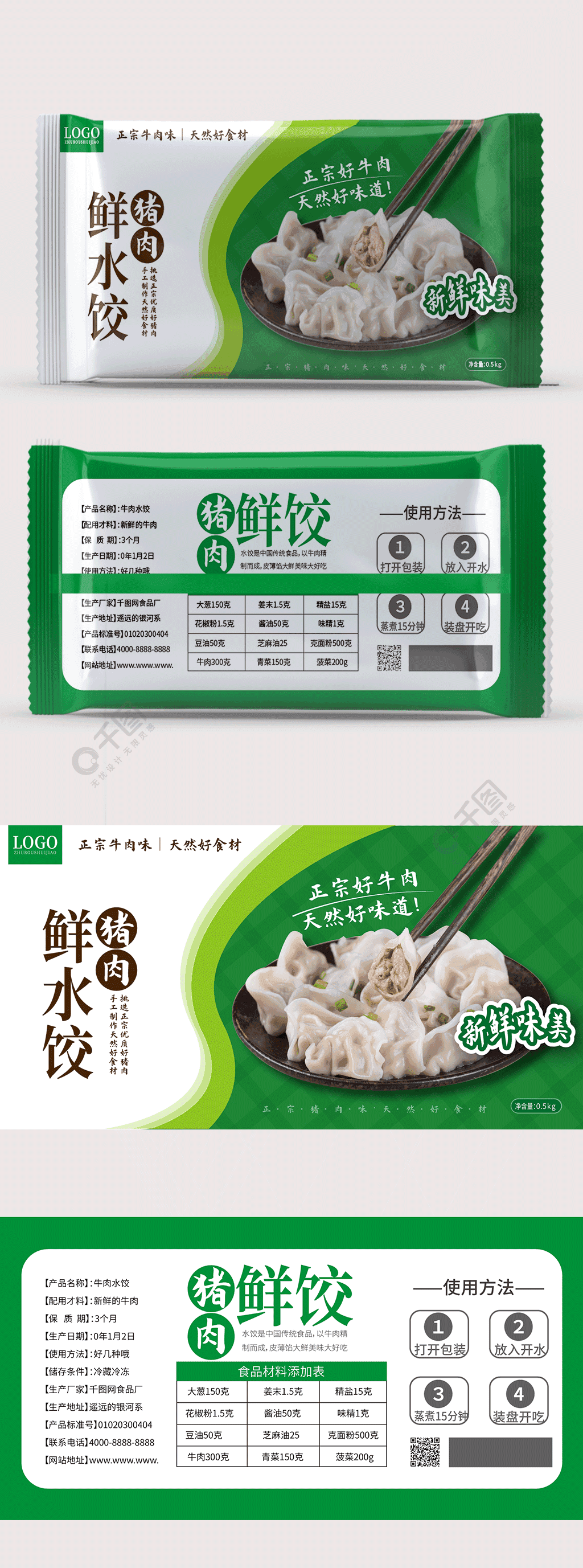 原创简约风矢量速冻饺子包装设计食品包装1年前发布