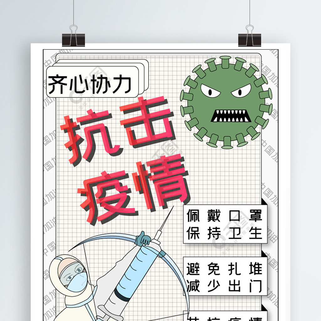 原创插画抗击疫情预防新型冠状病毒公益海报矢量图_ai