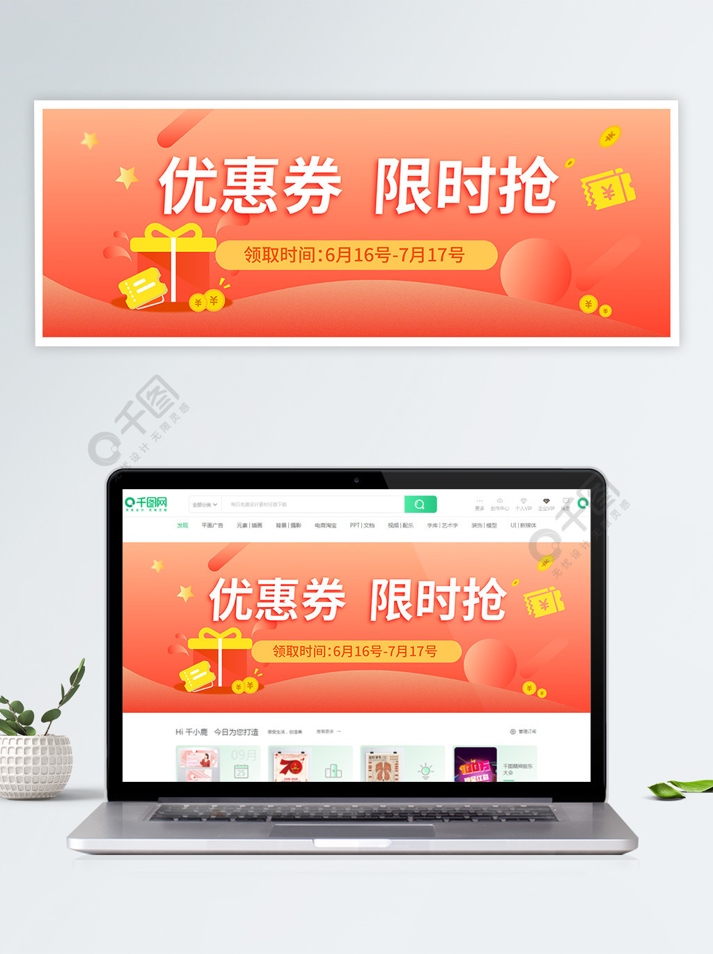 原创优惠券banner轮播图