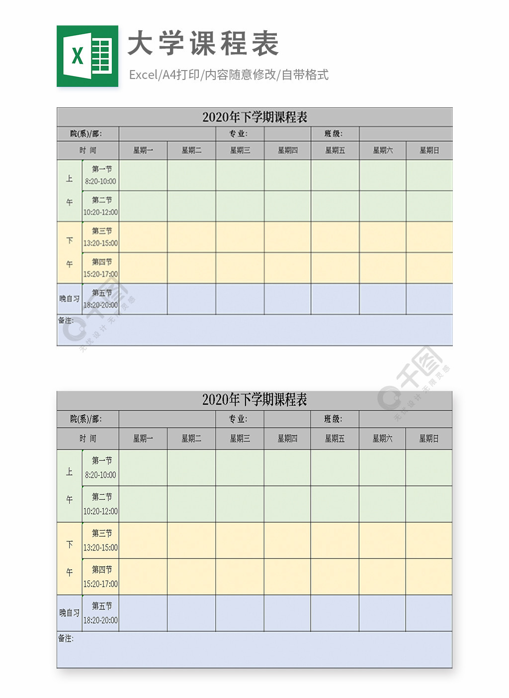 大学生上课课程表模板