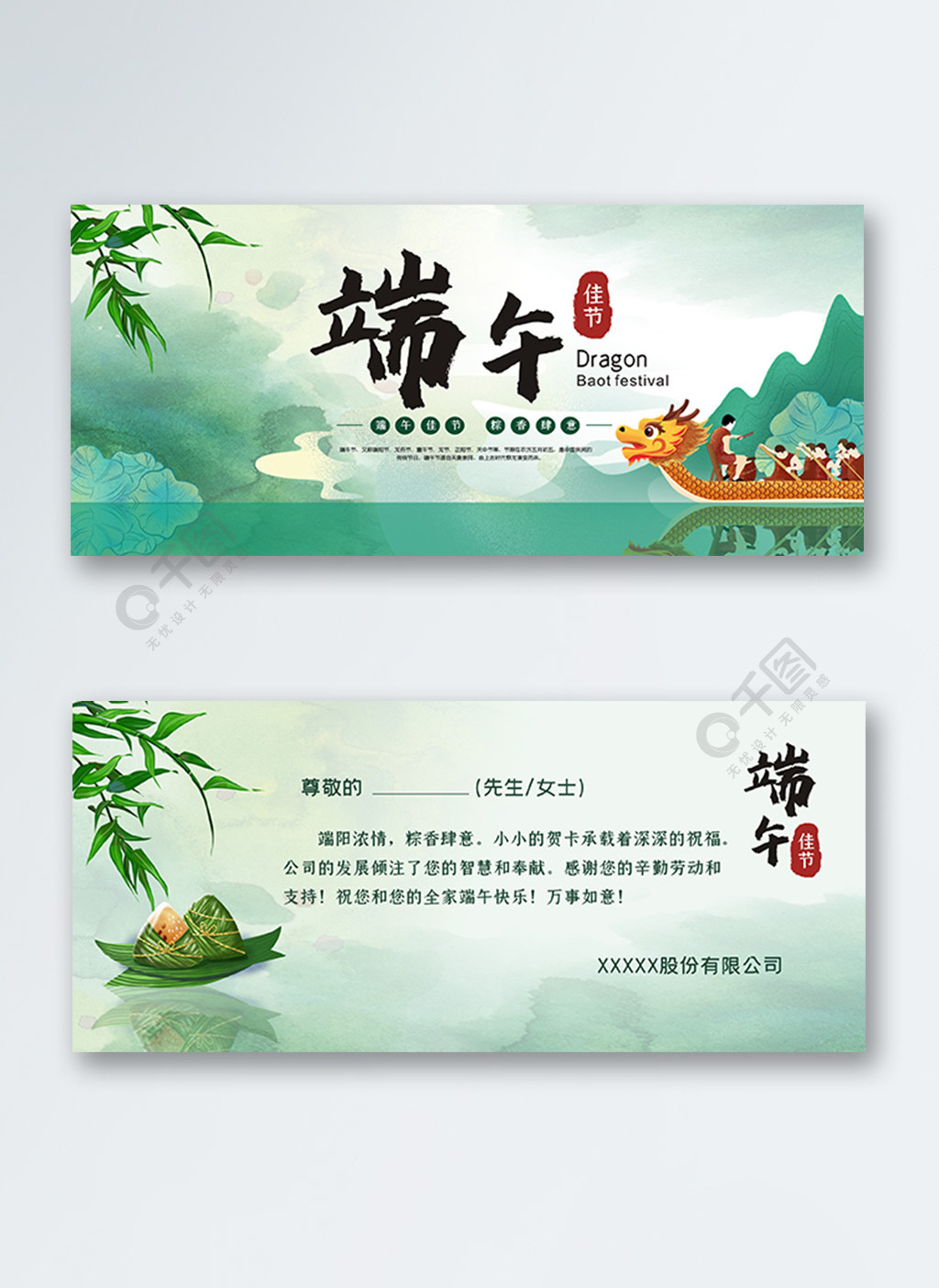 原创矢量中国风端午节节日祝福贺卡设计