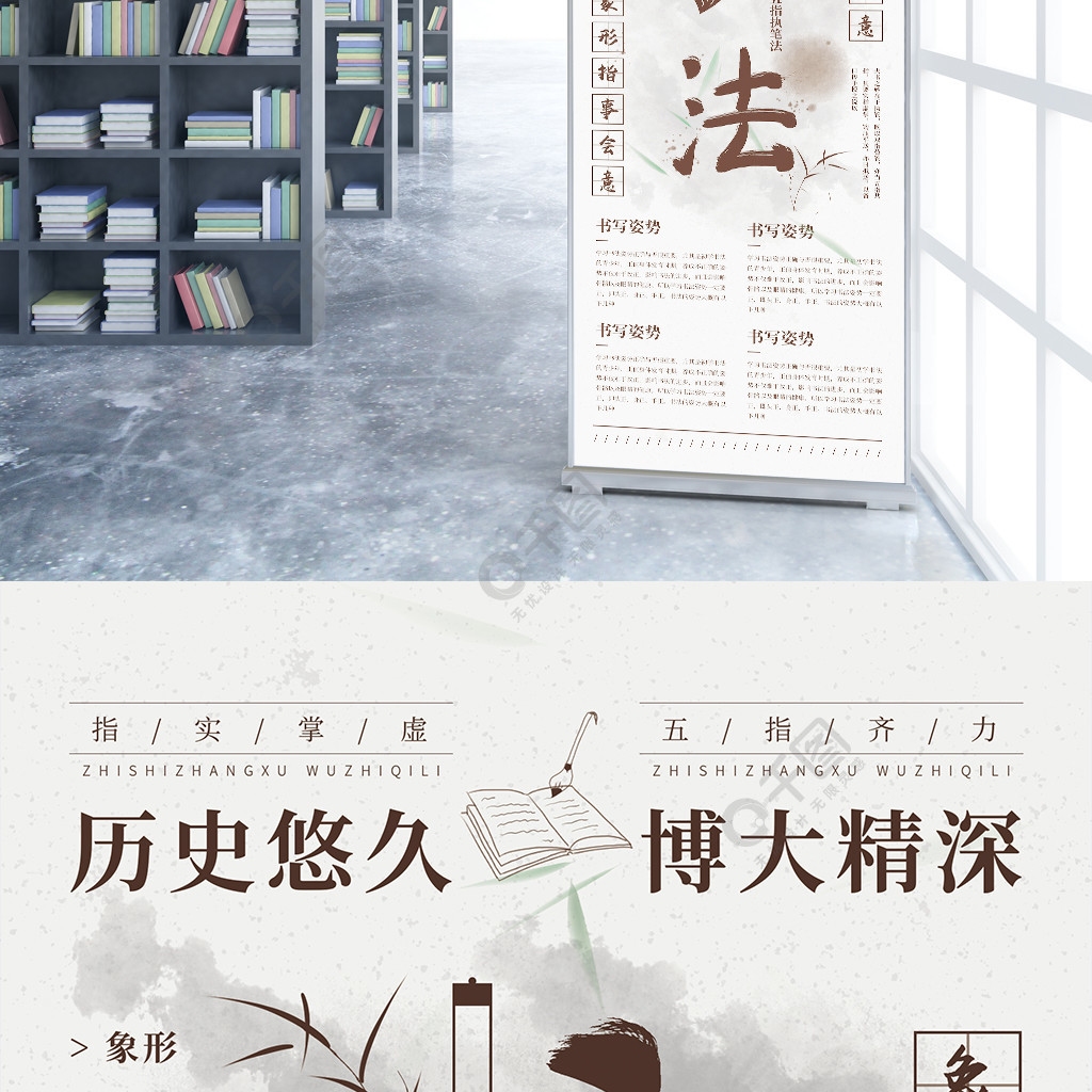 原创中国风古风文化历史书法作品展信息展架