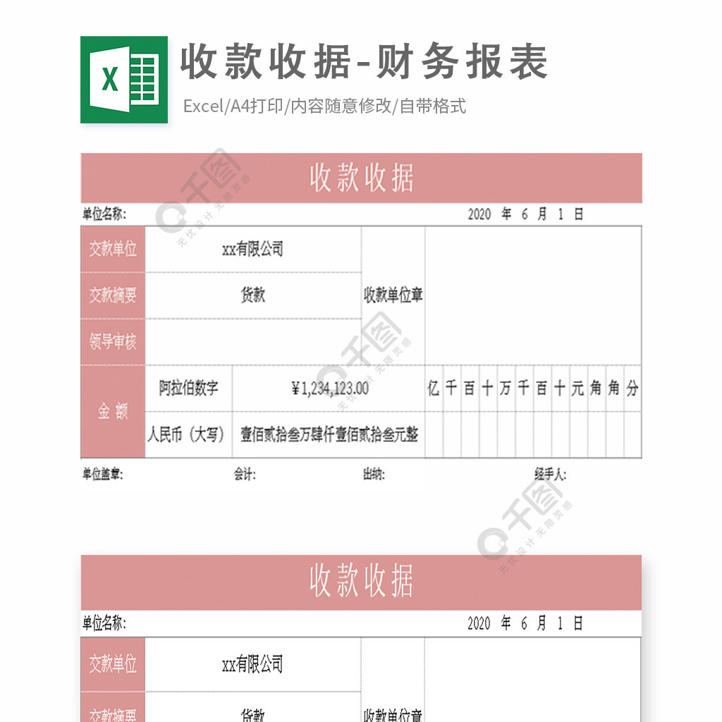 收款收据财务报表1年前发布