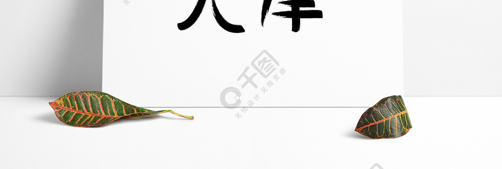 原创中国天津字体