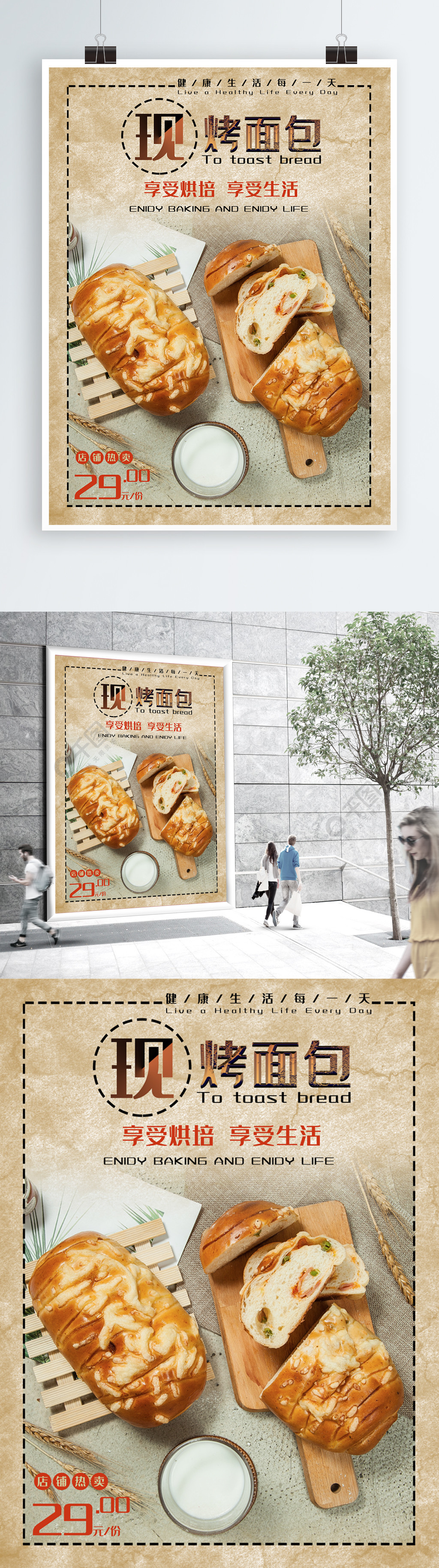 新鲜现烤面包海报1年前发布
