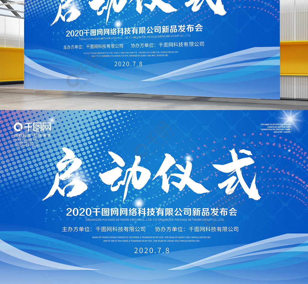 蓝色大气企业发布会启动仪式签到墙背景展板1年前发布