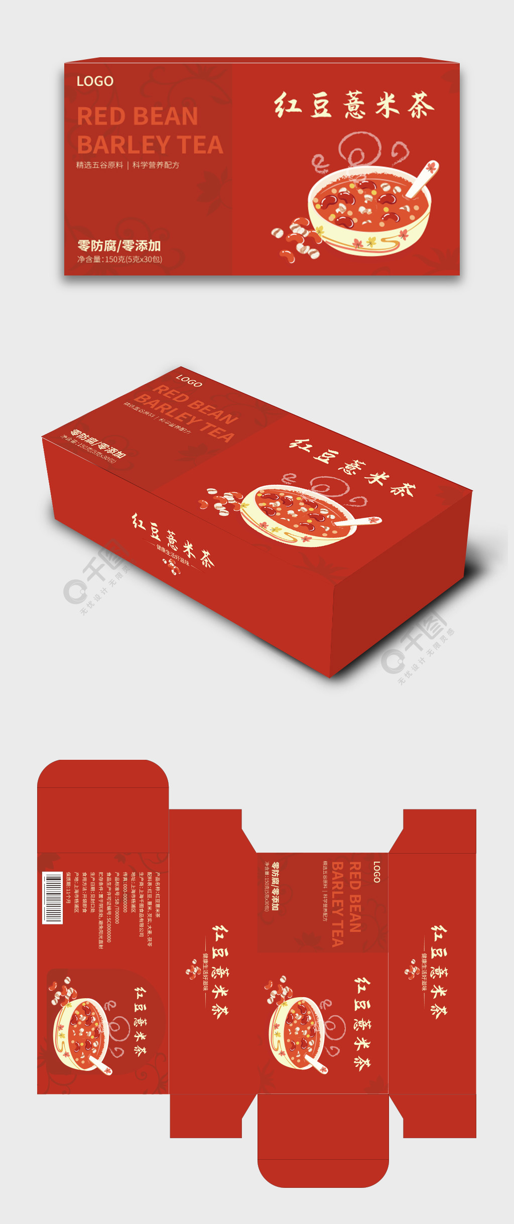矢量红豆薏米茶包装盒矢量图免费下载_ai格式_编号36139839-千图网