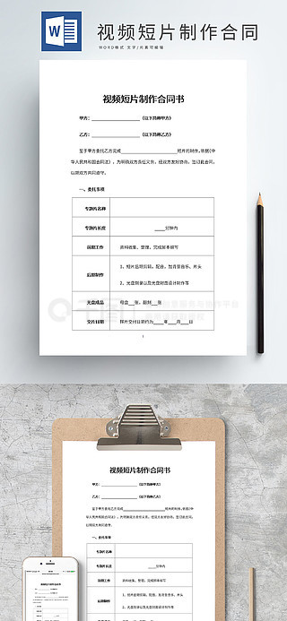 视频短片制作合同