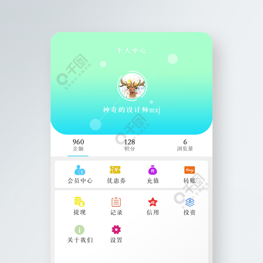 ui设计app界面设计个人中心界面设计1年前发布
